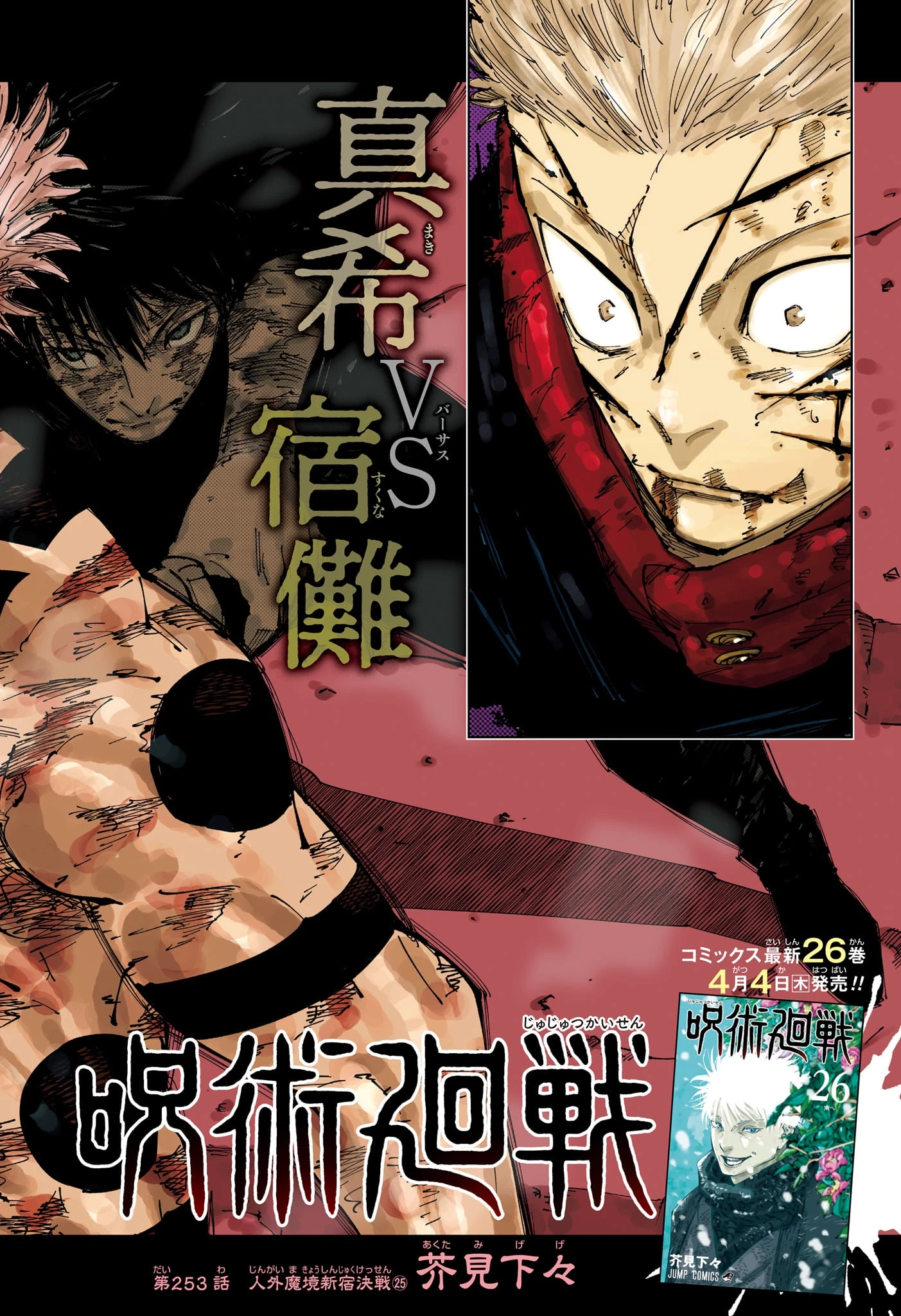 呪術廻戦 第253話 - 1