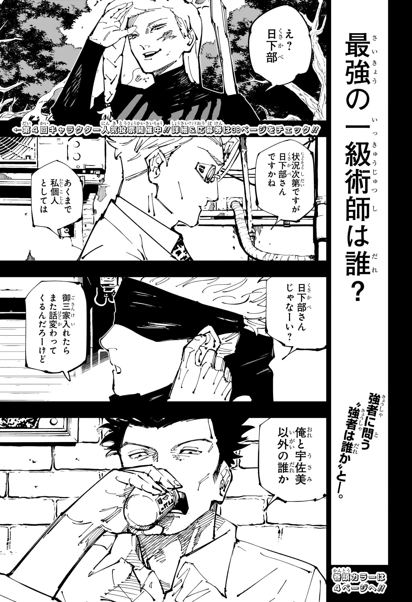 呪術廻戦 第253話 - 3