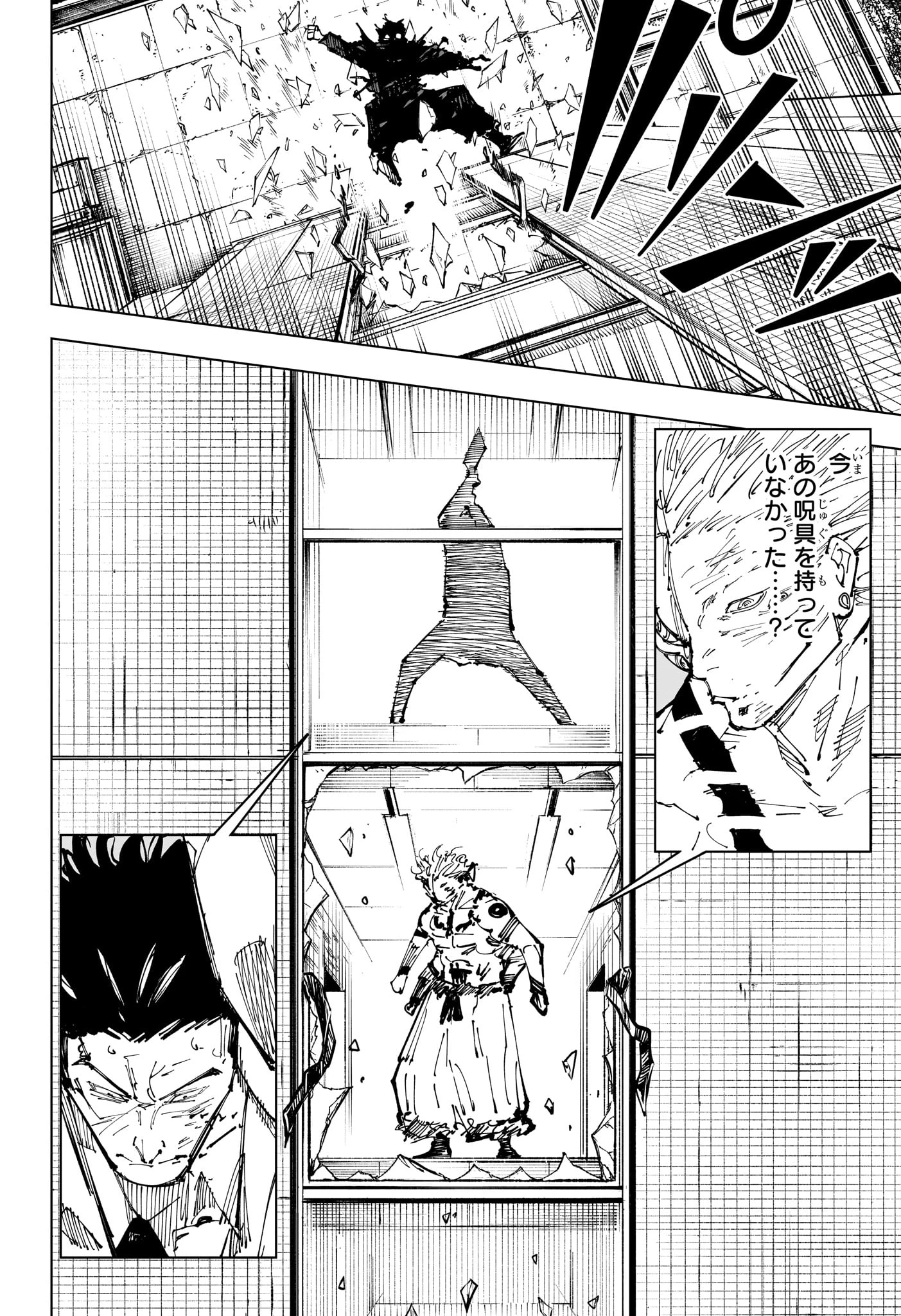 呪術廻戦 第253話 - 10