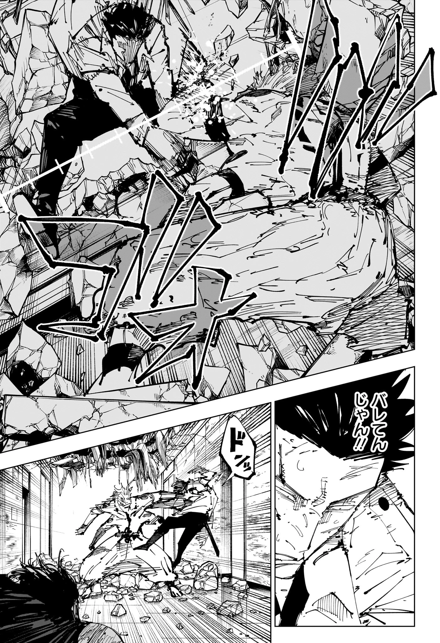 呪術廻戦 第253話 - 11