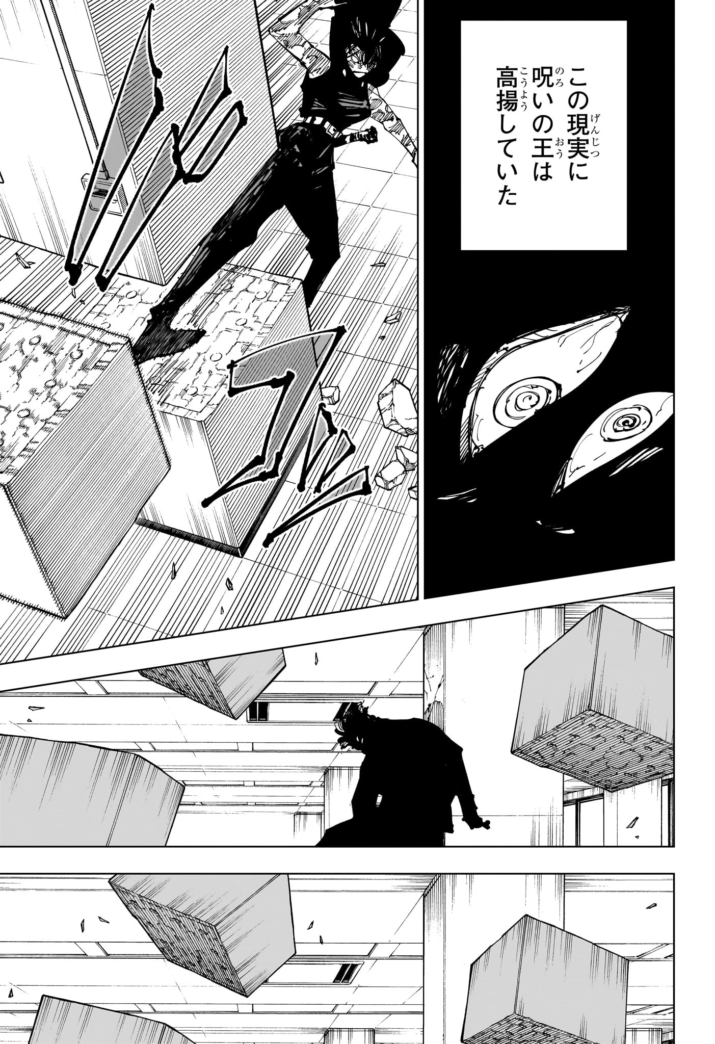 呪術廻戦 第253話 - 15
