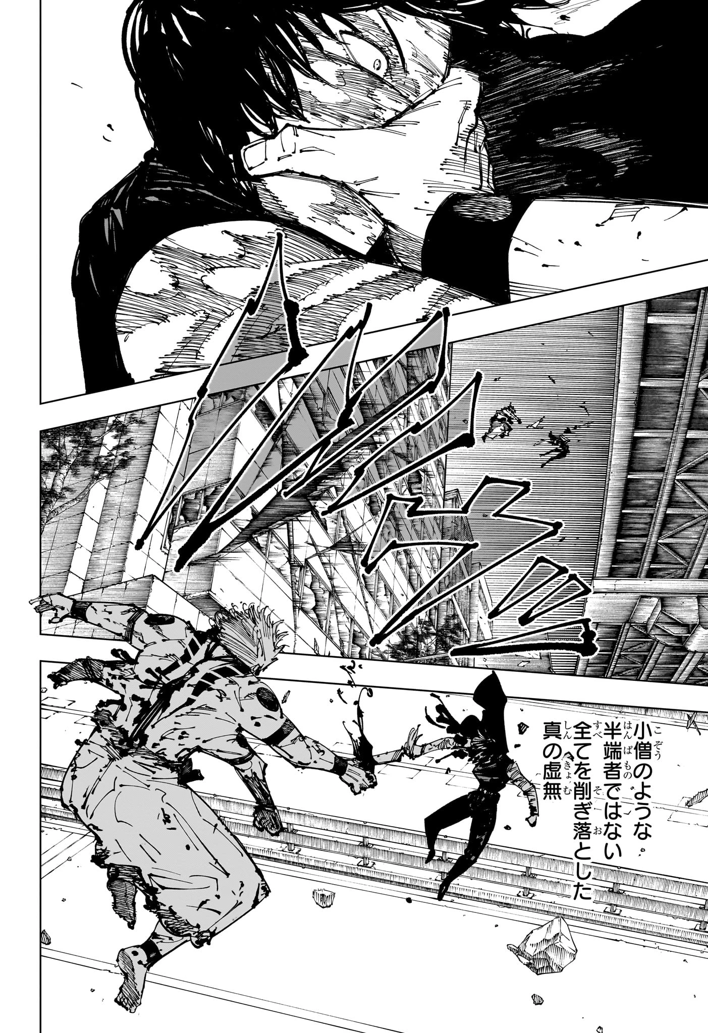 呪術廻戦 第253話 - 16