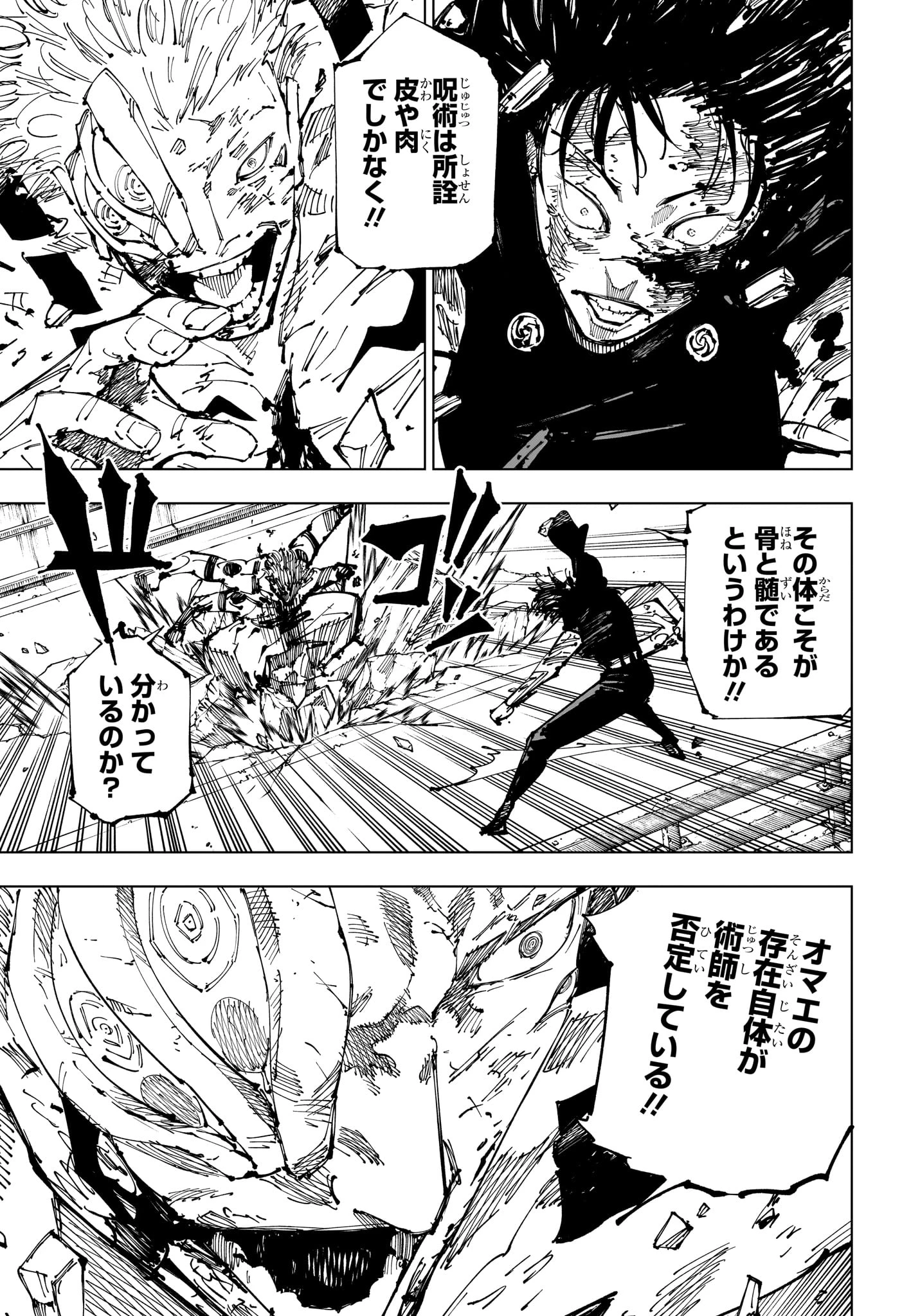 呪術廻戦 第253話 - 17