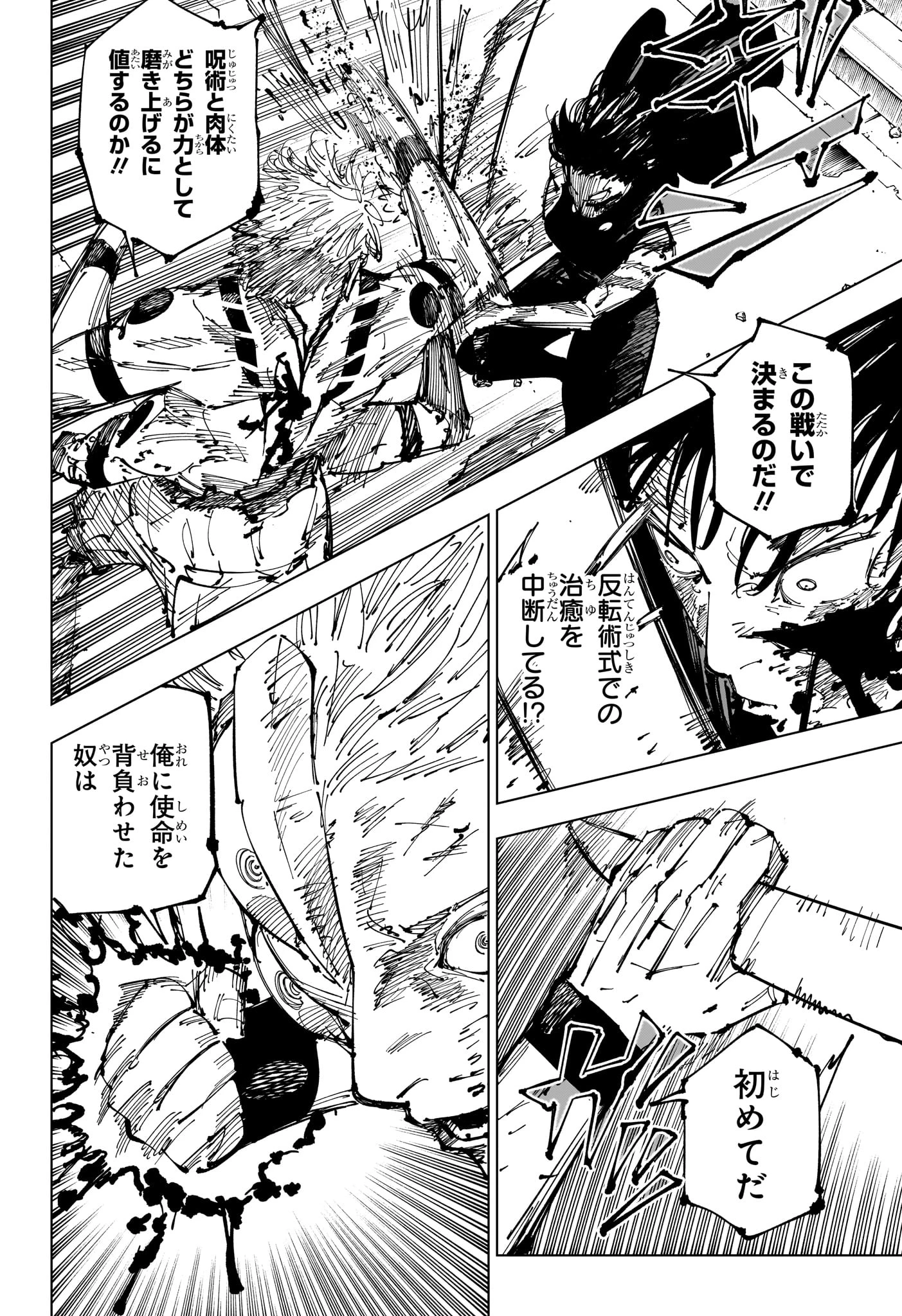 呪術廻戦 第253話 - 18