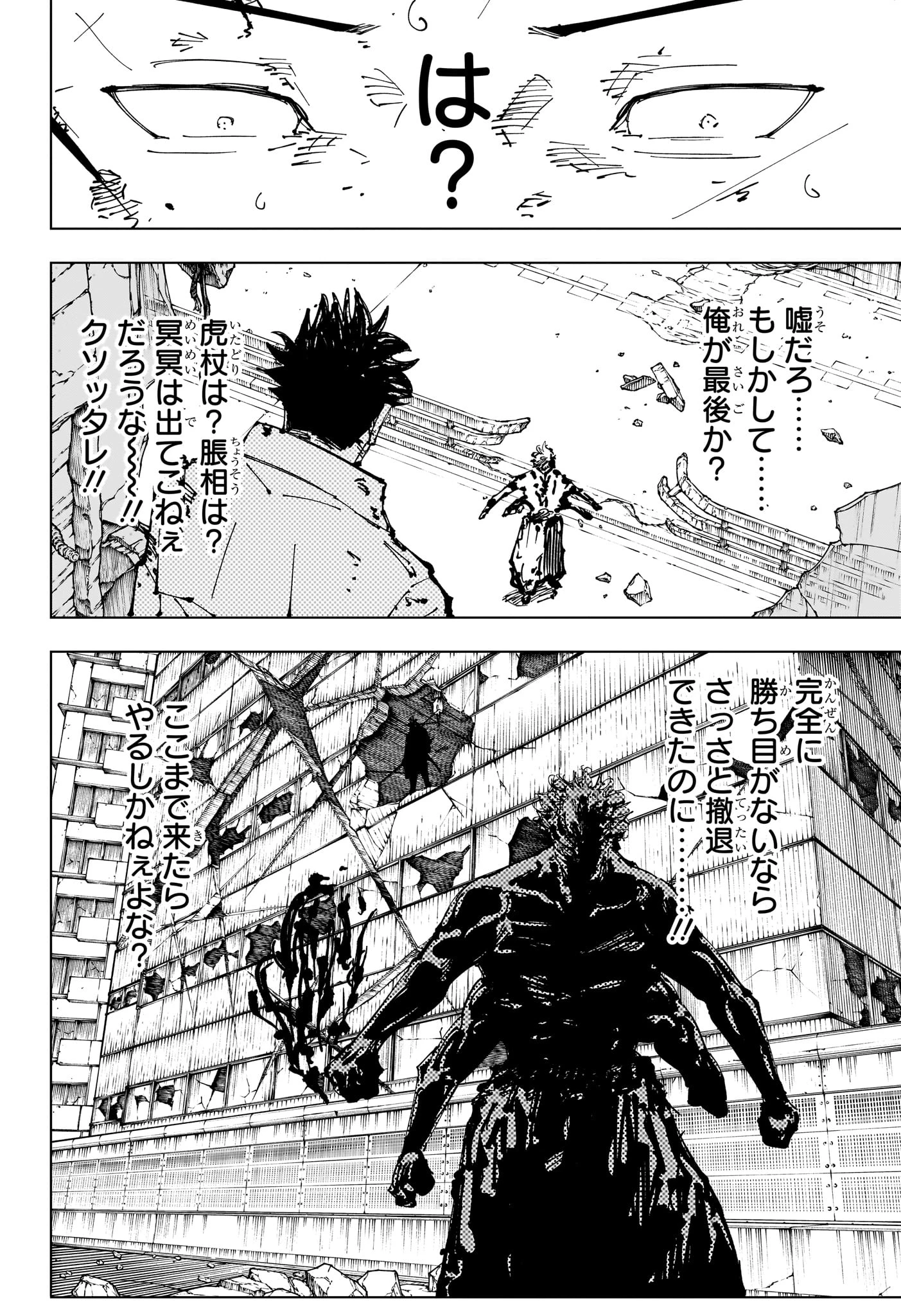 呪術廻戦 第253話 - 20