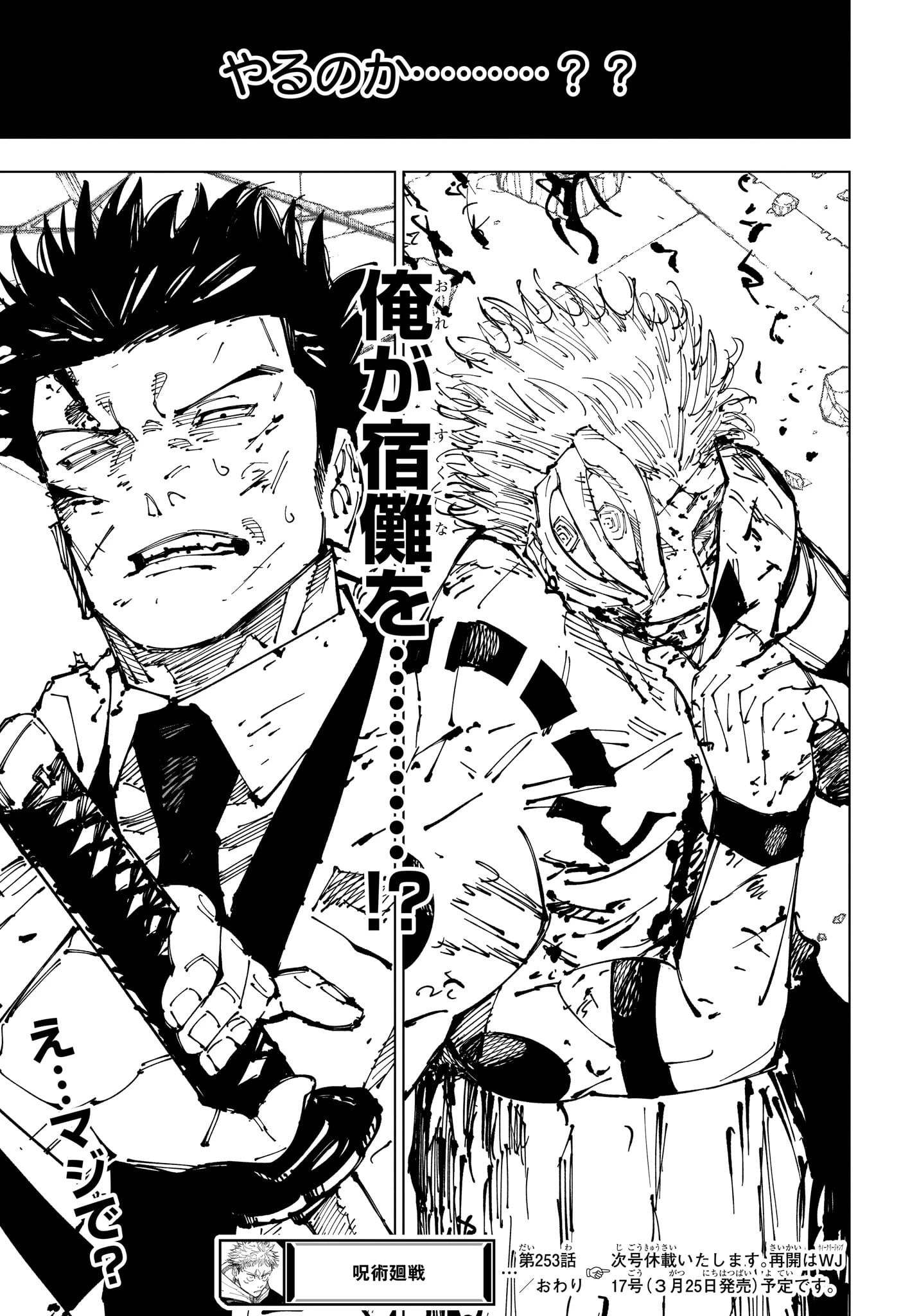 呪術廻戦 第253話 - 21