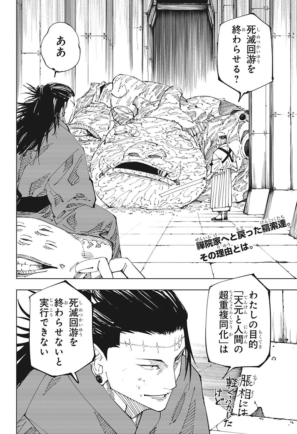 呪術廻戦 第216話 - 2