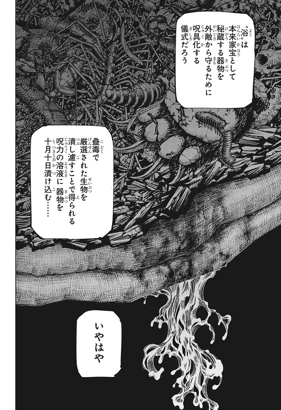 呪術廻戦 第216話 - 4
