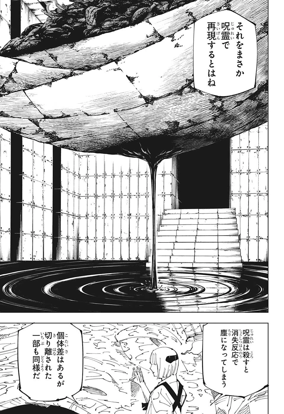 呪術廻戦 第216話 - 5