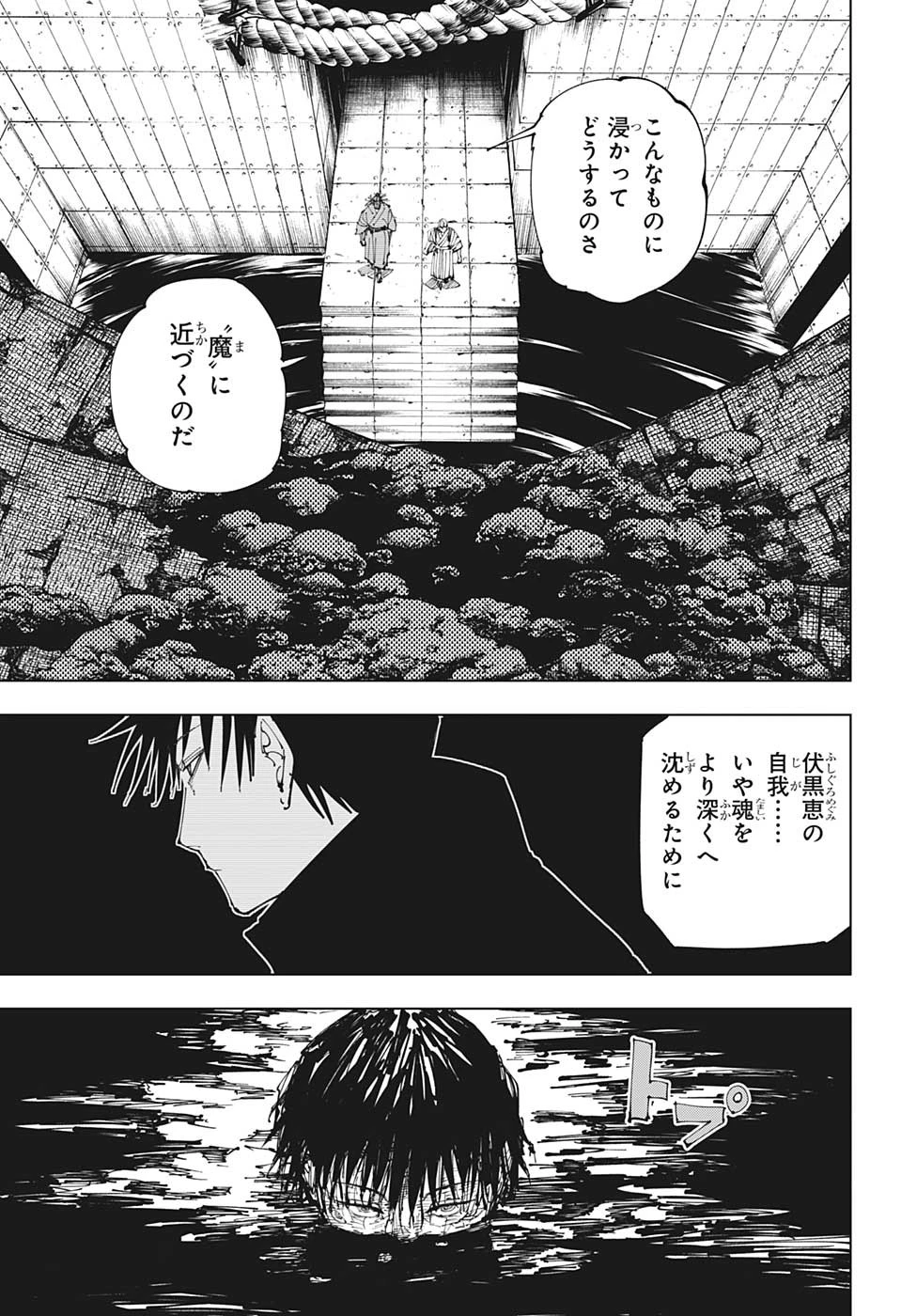 呪術廻戦 第216話 - 7