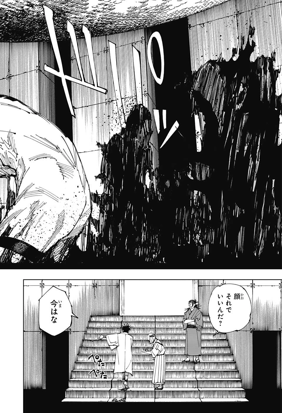 呪術廻戦 第216話 - 8