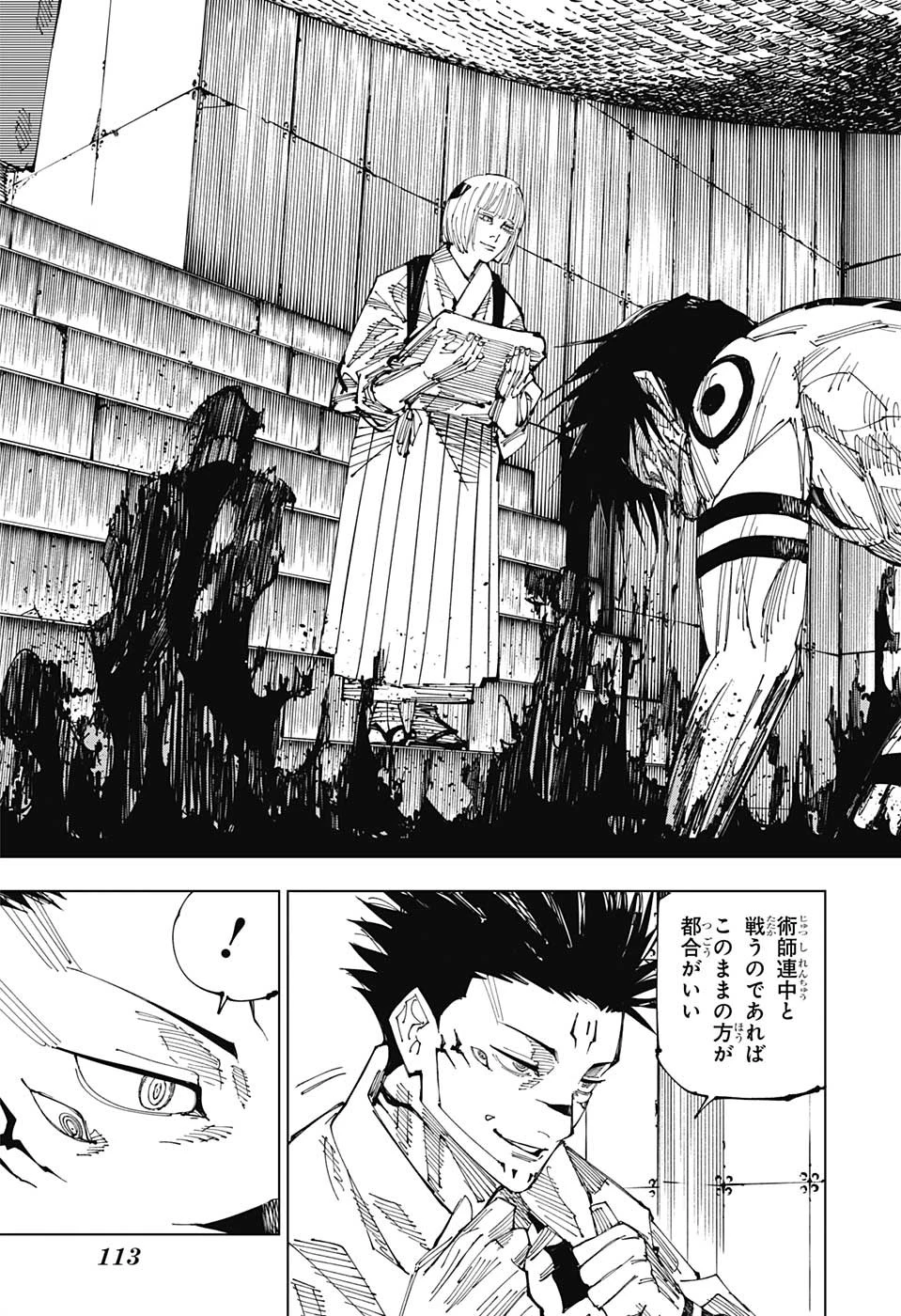 呪術廻戦 第216話 - 9