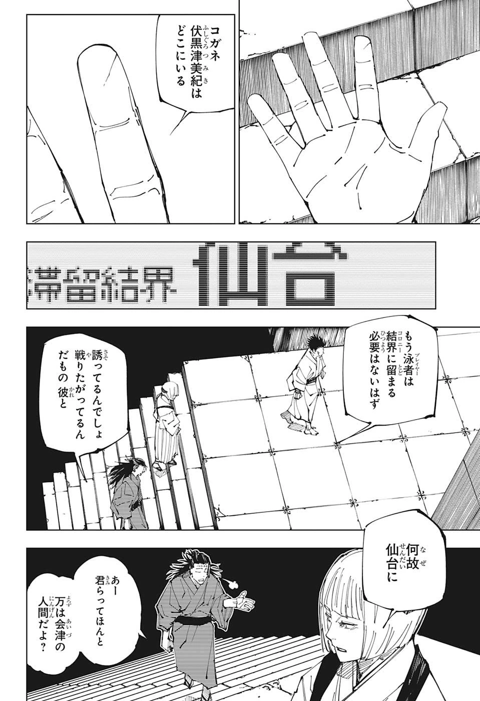 呪術廻戦 第216話 - 10