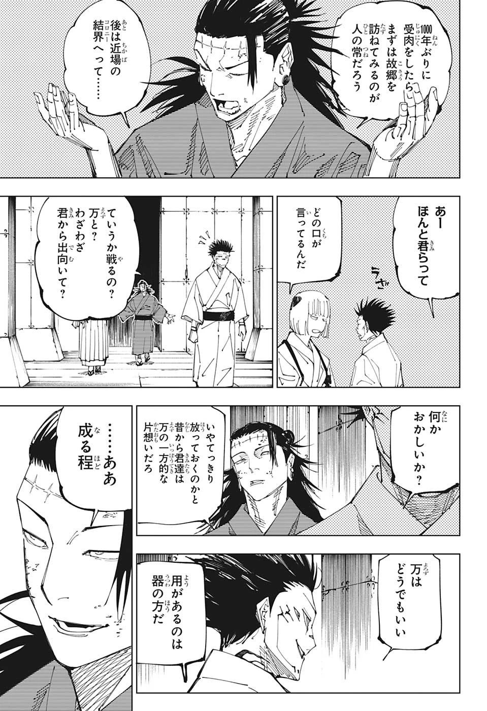 呪術廻戦 第216話 - 11