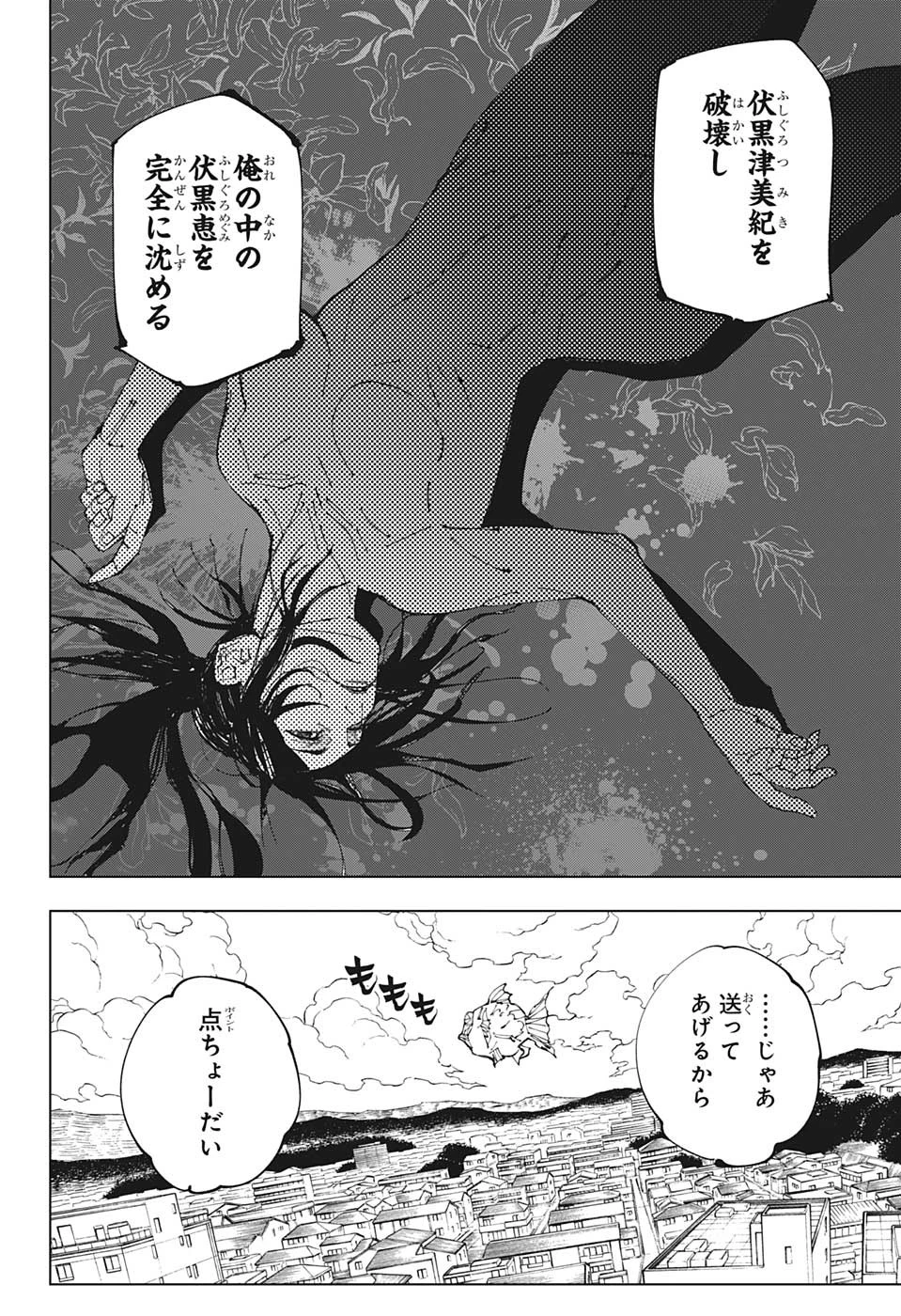 呪術廻戦 第216話 - 12