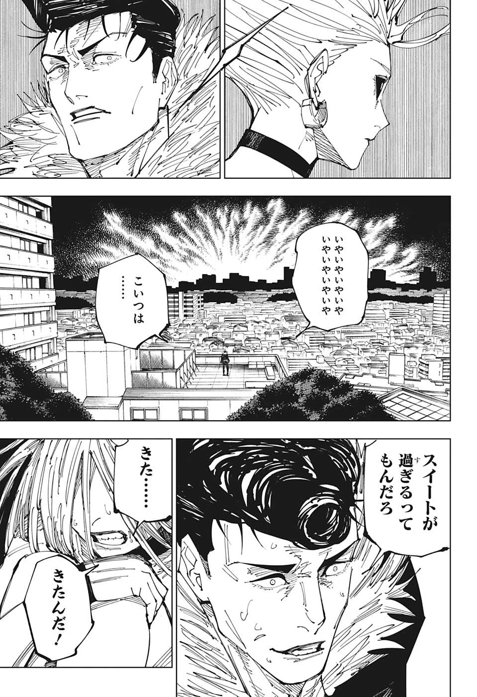 呪術廻戦 第216話 - 13