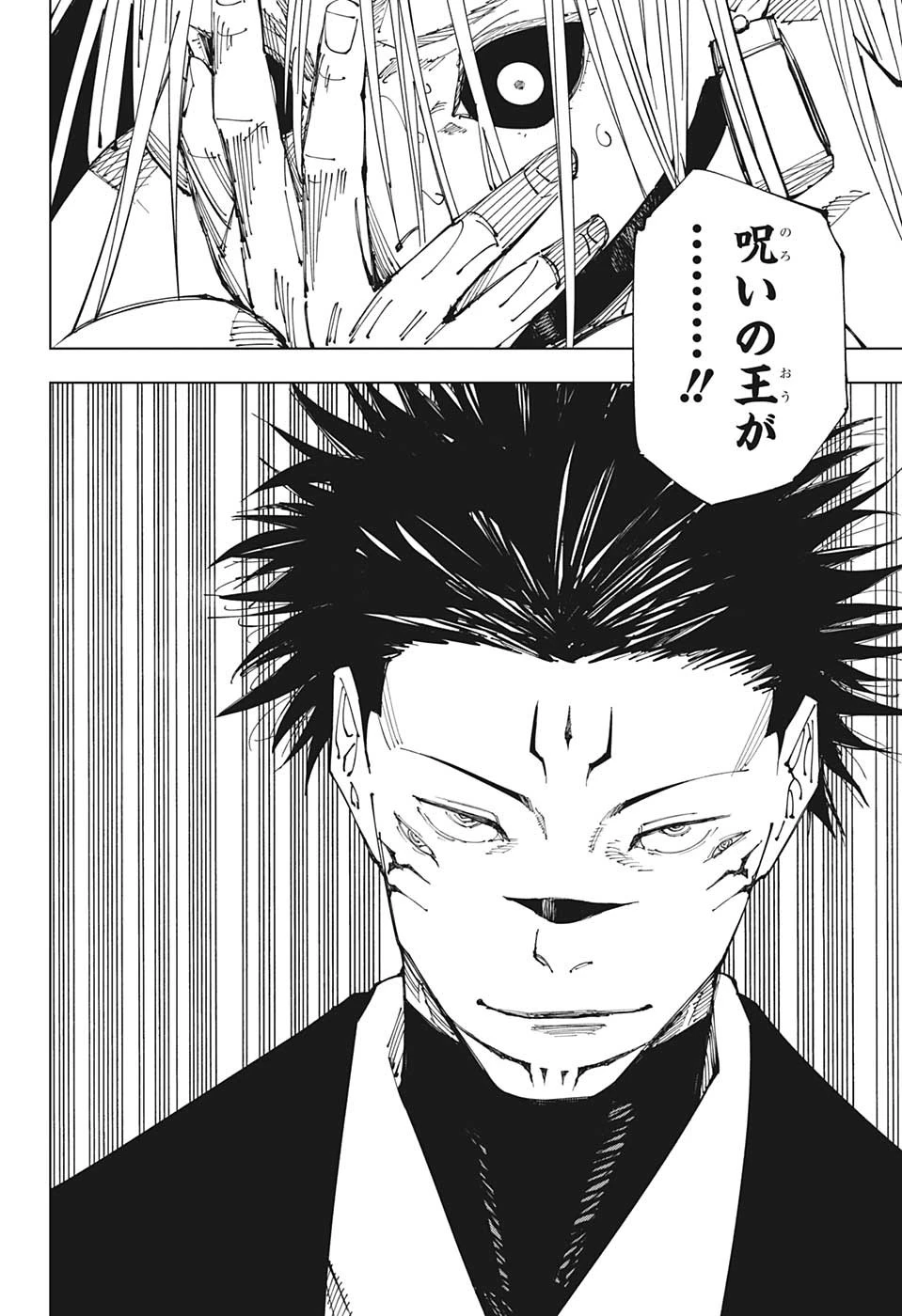 呪術廻戦 第216話 - 14