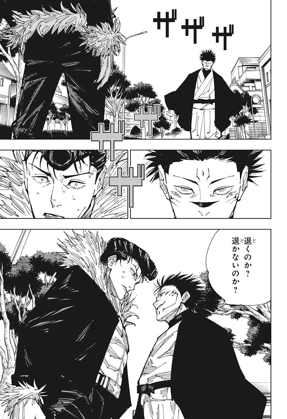 呪術廻戦 第216話 - 15