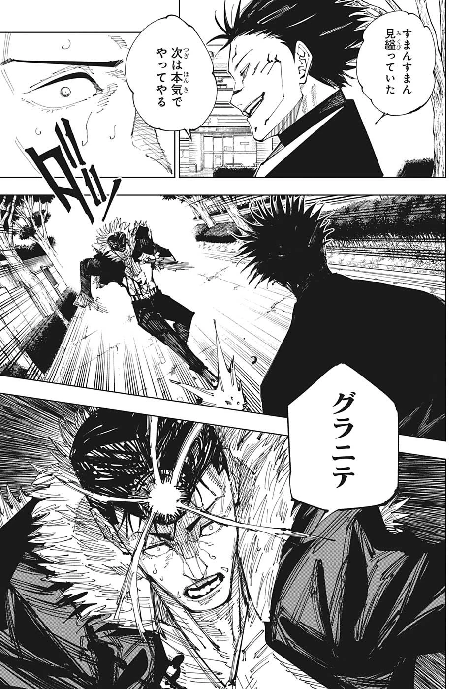 呪術廻戦 第216話 - 17