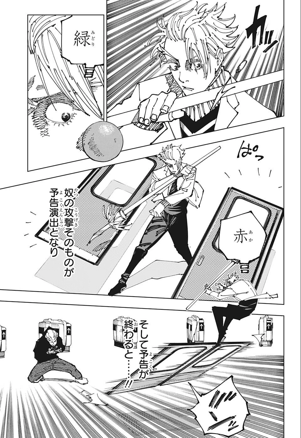 呪術廻戦 第183話 - 5