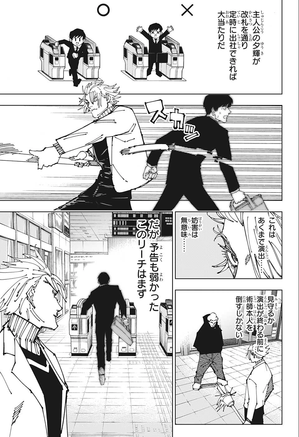 呪術廻戦 第183話 - 7