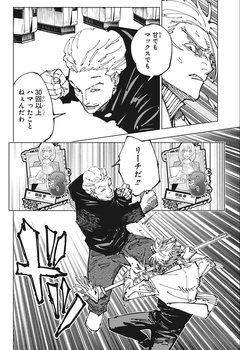 呪術廻戦 第183話 - 12