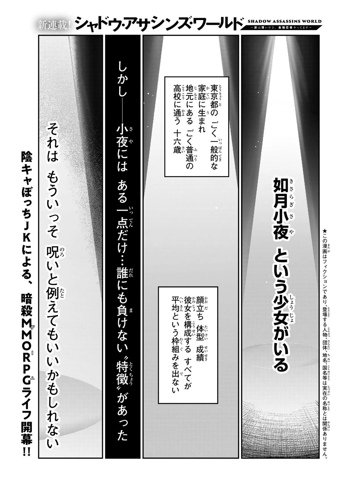 シャドウ・アサシンズ・ワールド～影は薄いけど、最強忍者やってます～ 第1話 - 2