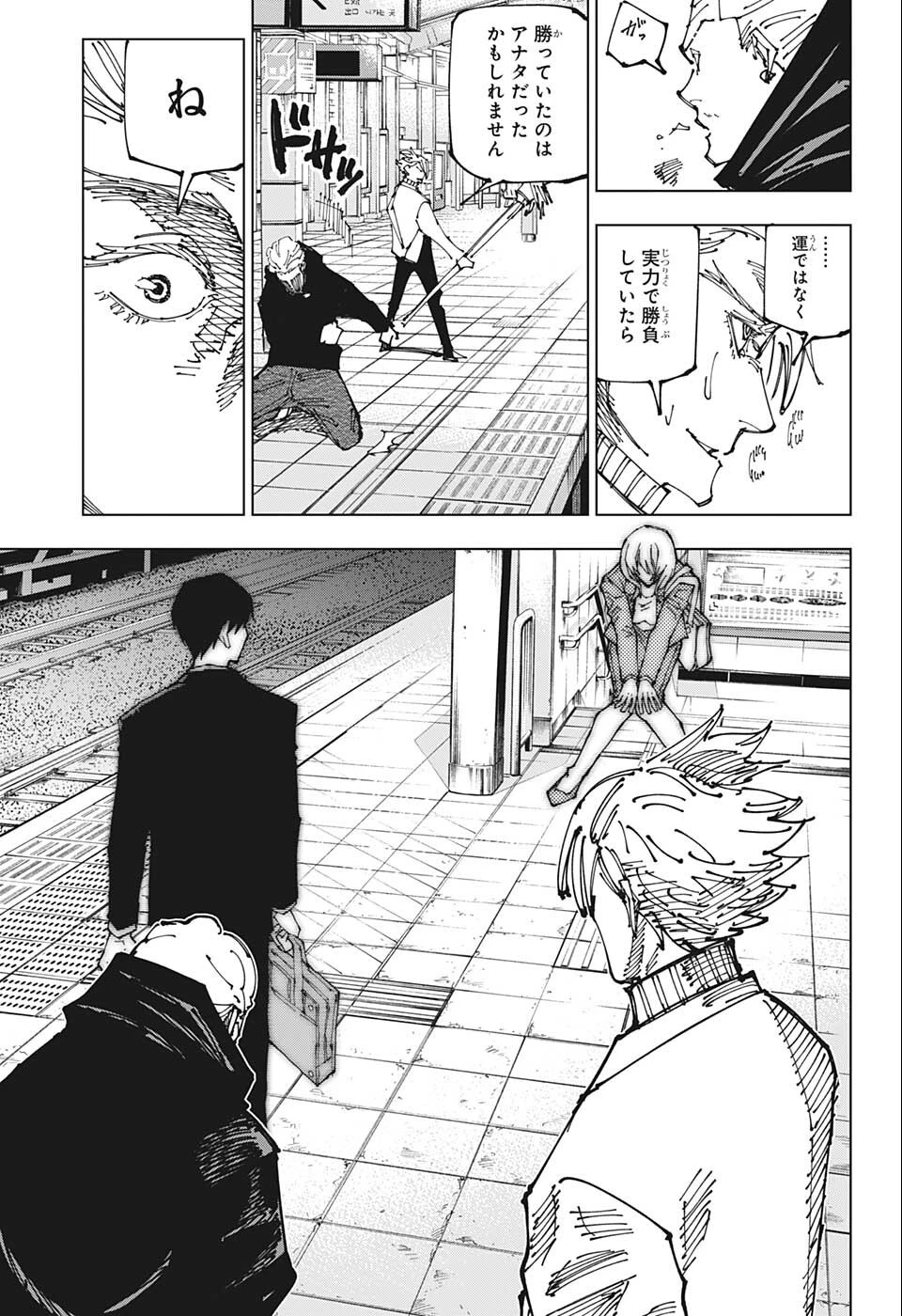 呪術廻戦 第183話 - 17