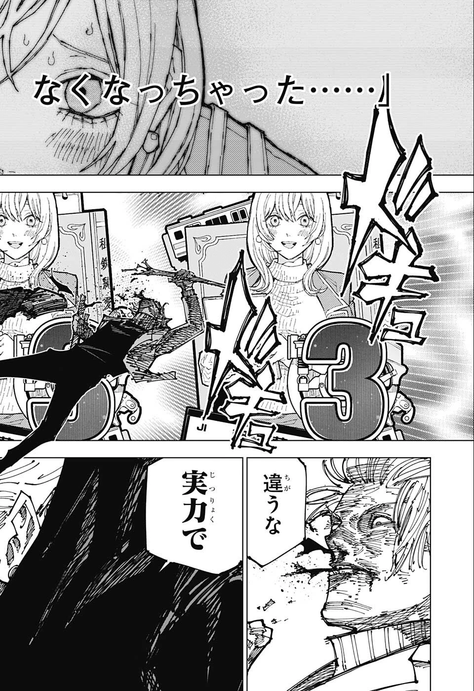 呪術廻戦 第183話 - 18