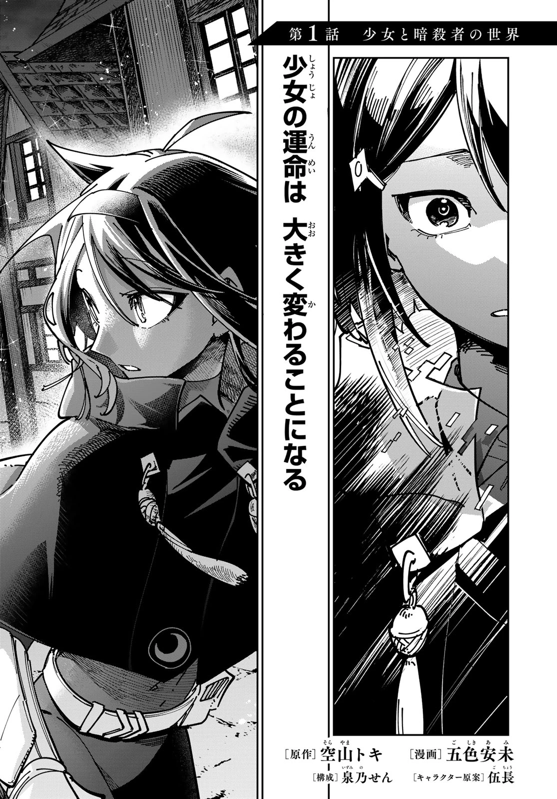 シャドウ・アサシンズ・ワールド～影は薄いけど、最強忍者やってます～ 第1話 - 5