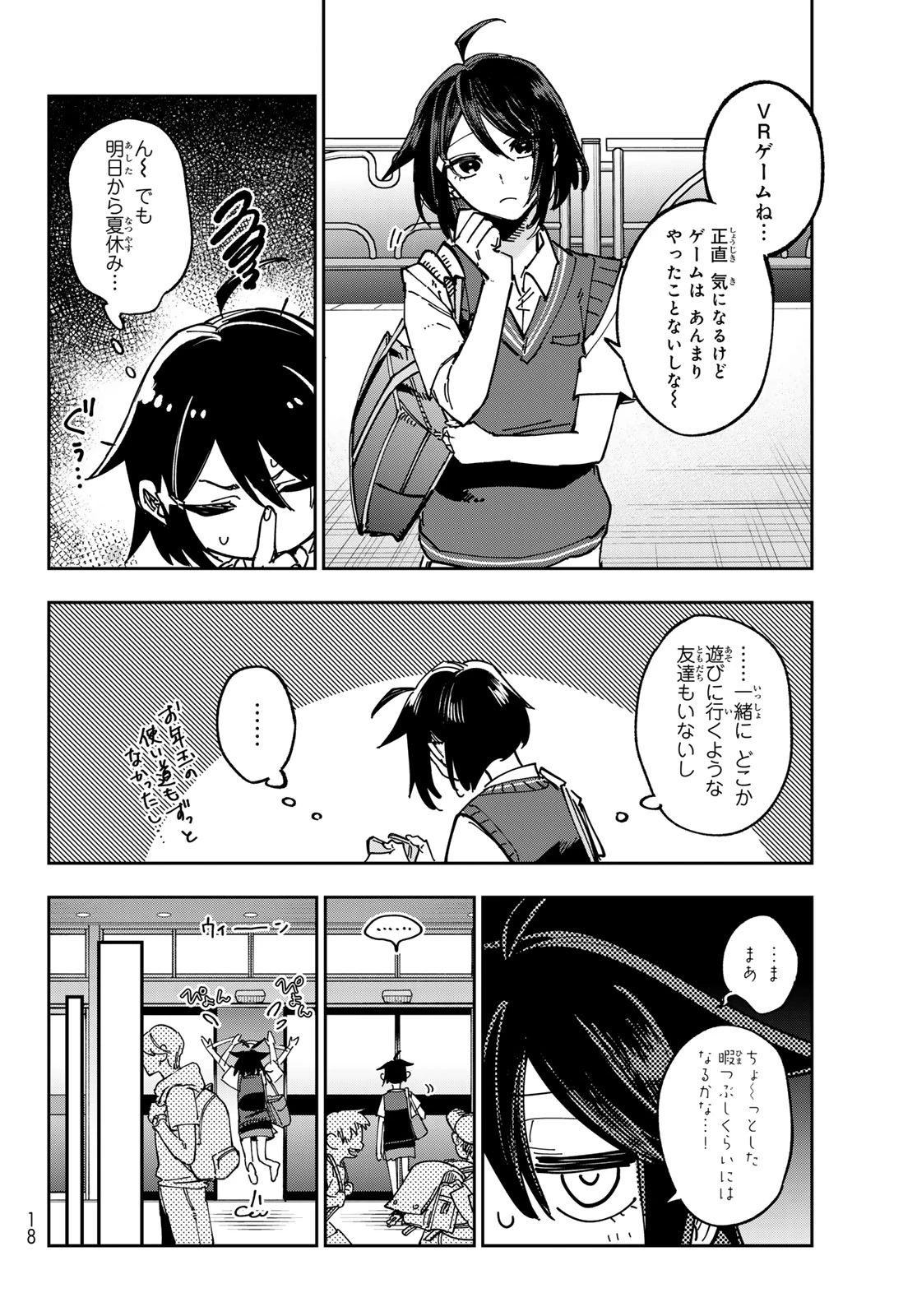 シャドウ・アサシンズ・ワールド～影は薄いけど、最強忍者やってます～ 第1話 - 9