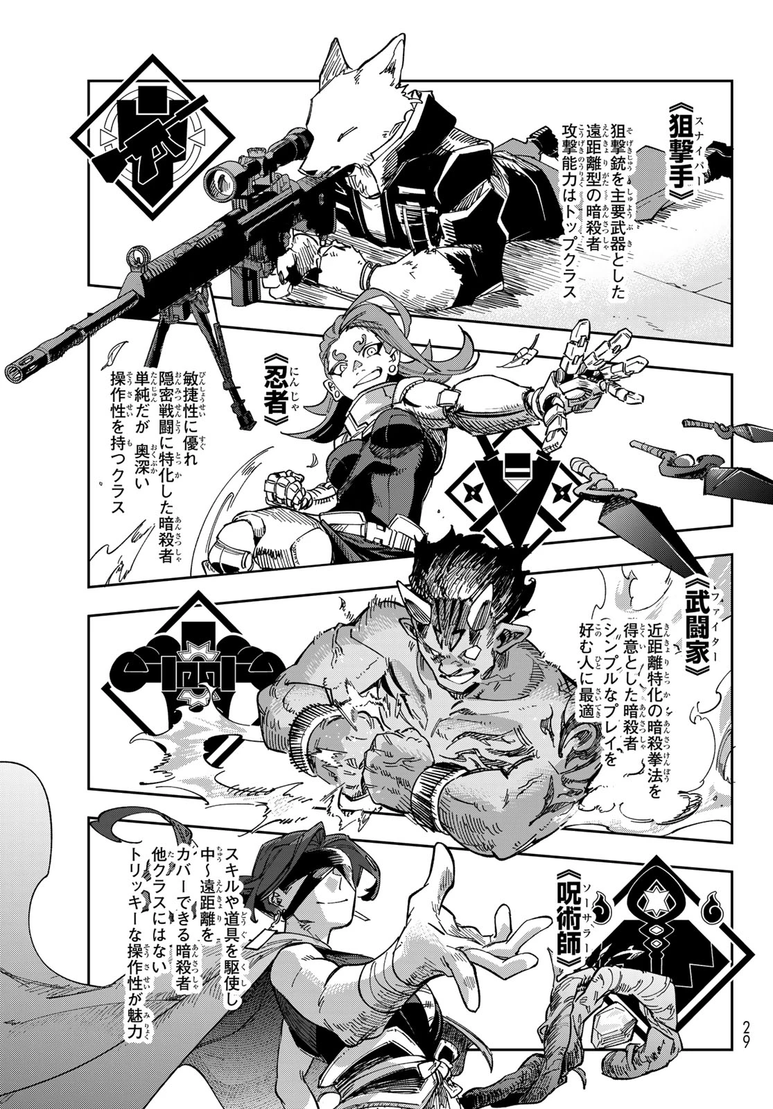 シャドウ・アサシンズ・ワールド～影は薄いけど、最強忍者やってます～ 第1話 - 20