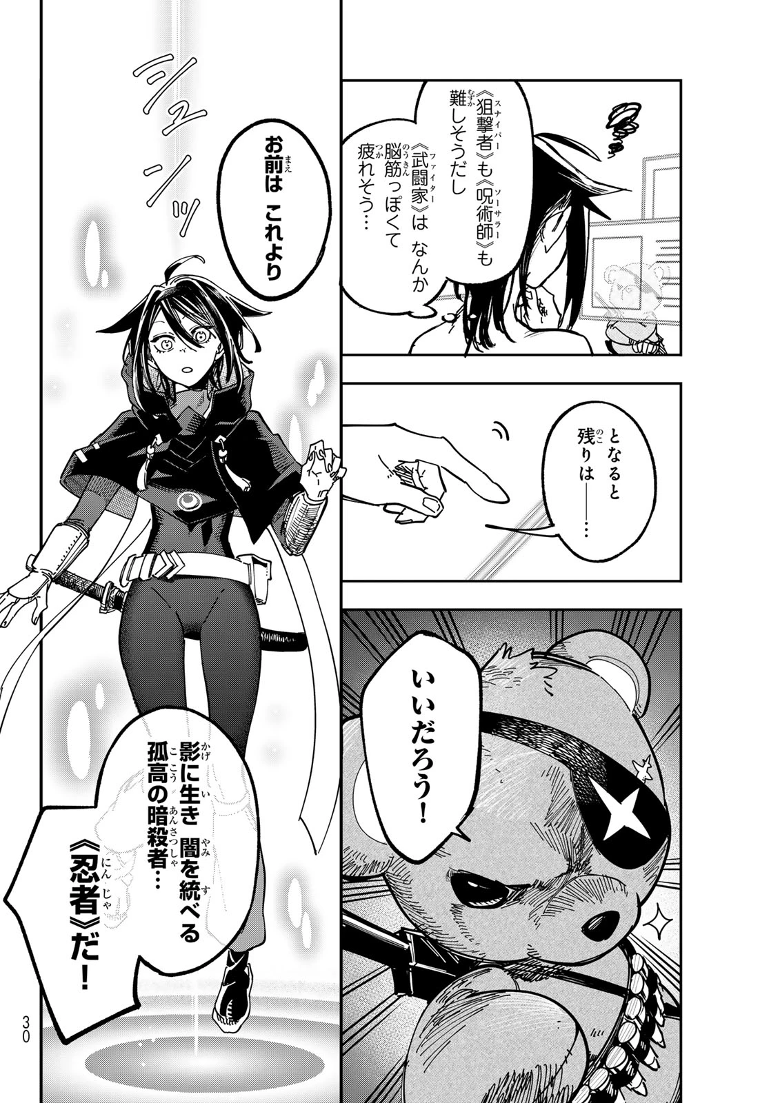 シャドウ・アサシンズ・ワールド～影は薄いけど、最強忍者やってます～ 第1話 - 21