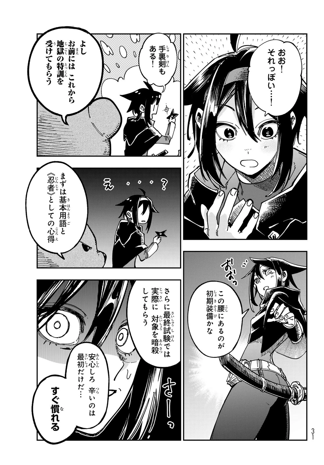 シャドウ・アサシンズ・ワールド～影は薄いけど、最強忍者やってます～ 第1話 - 22