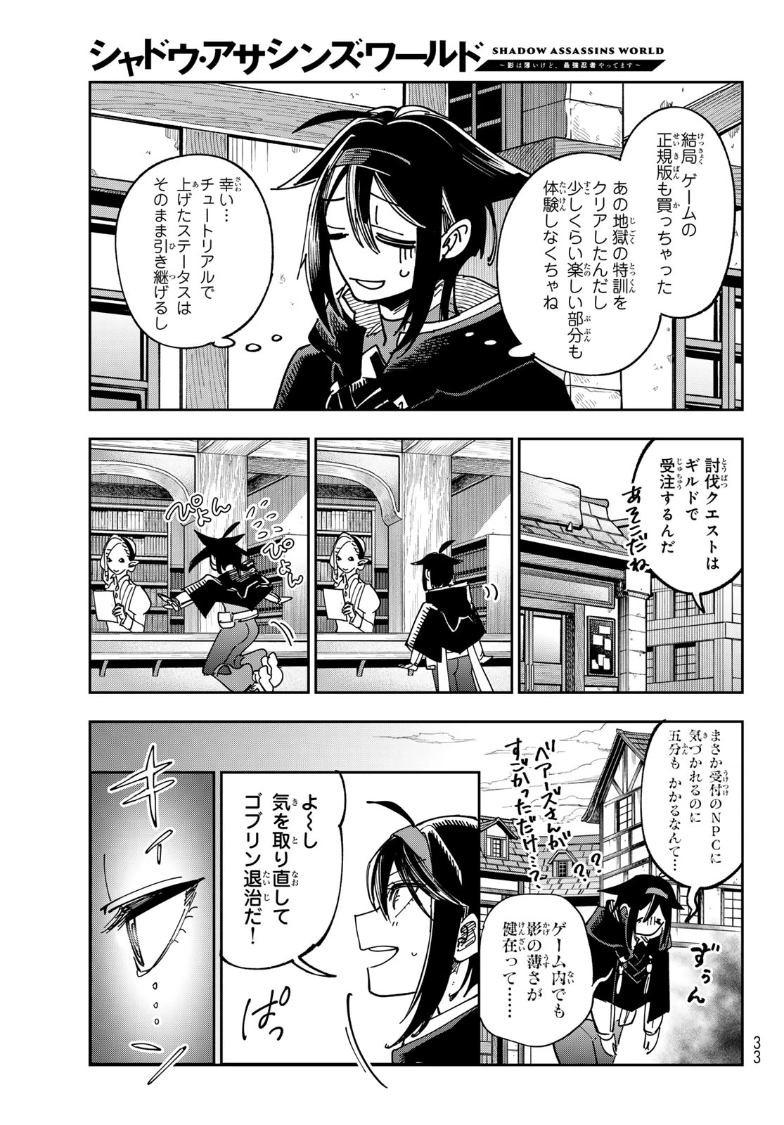 シャドウ・アサシンズ・ワールド～影は薄いけど、最強忍者やってます～ 第1話 - 24