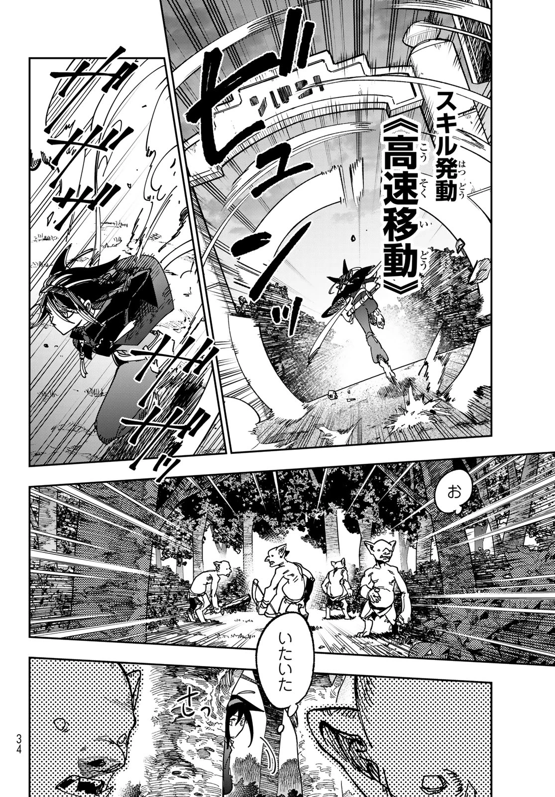 シャドウ・アサシンズ・ワールド～影は薄いけど、最強忍者やってます～ 第1話 - 25