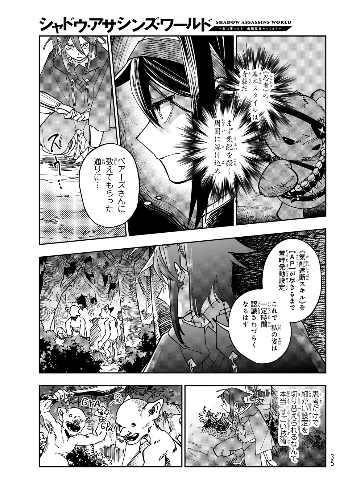 シャドウ・アサシンズ・ワールド～影は薄いけど、最強忍者やってます～ 第1話 - 26