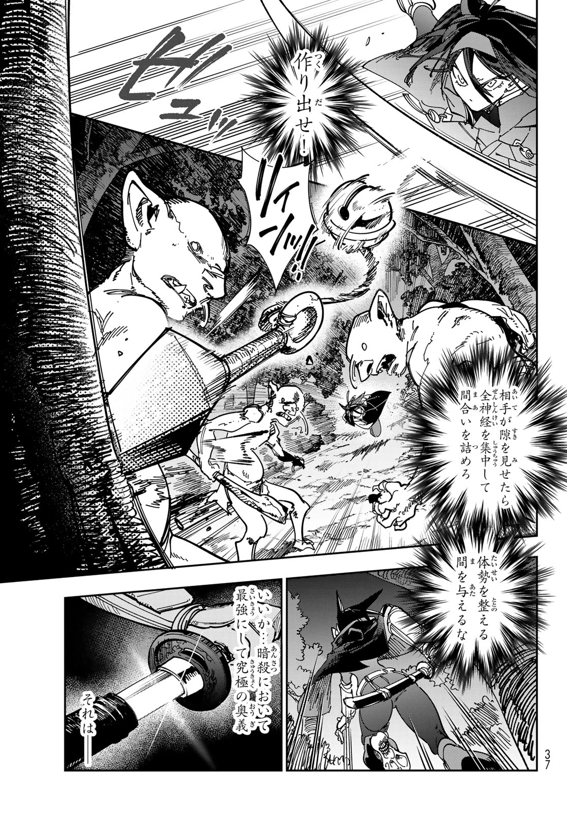 シャドウ・アサシンズ・ワールド～影は薄いけど、最強忍者やってます～ 第1話 - 28