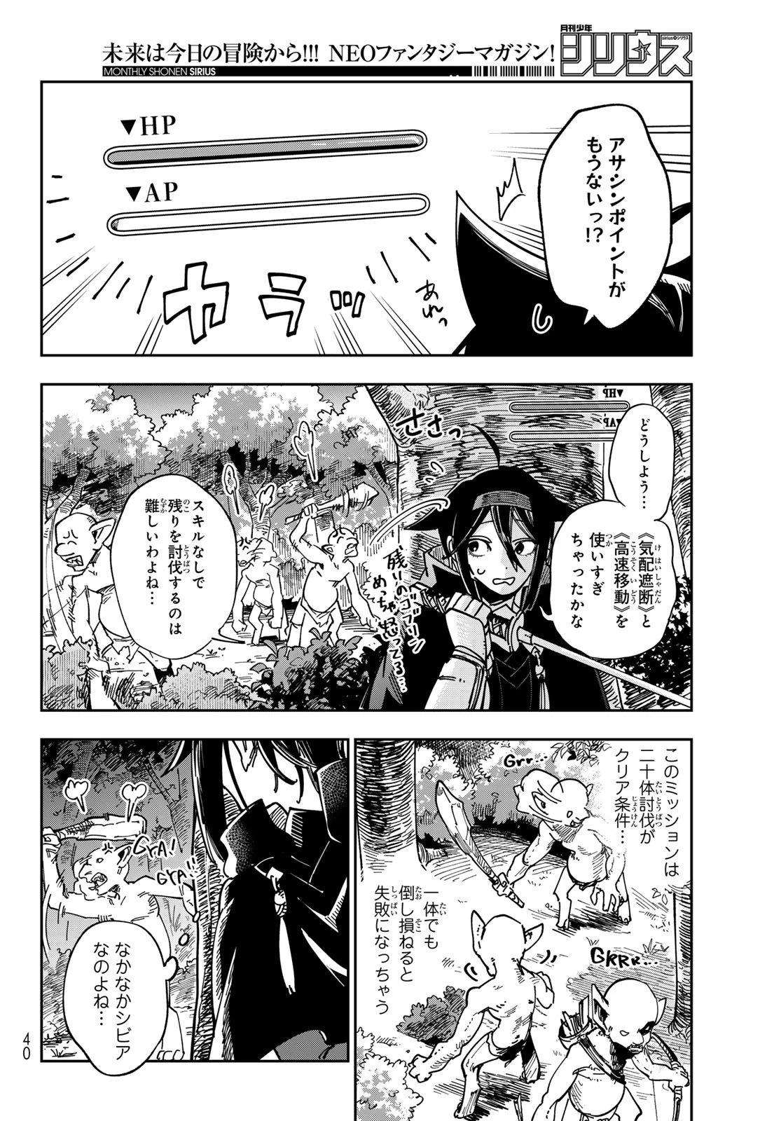 シャドウ・アサシンズ・ワールド～影は薄いけど、最強忍者やってます～ 第1話 - 31