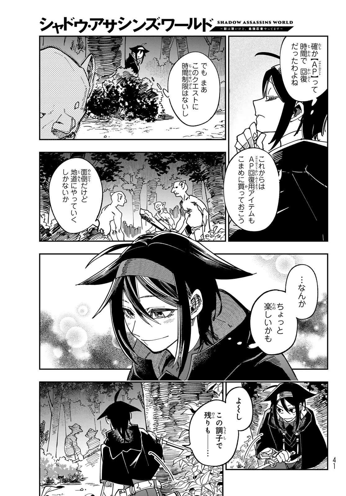 シャドウ・アサシンズ・ワールド～影は薄いけど、最強忍者やってます～ 第1話 - 32