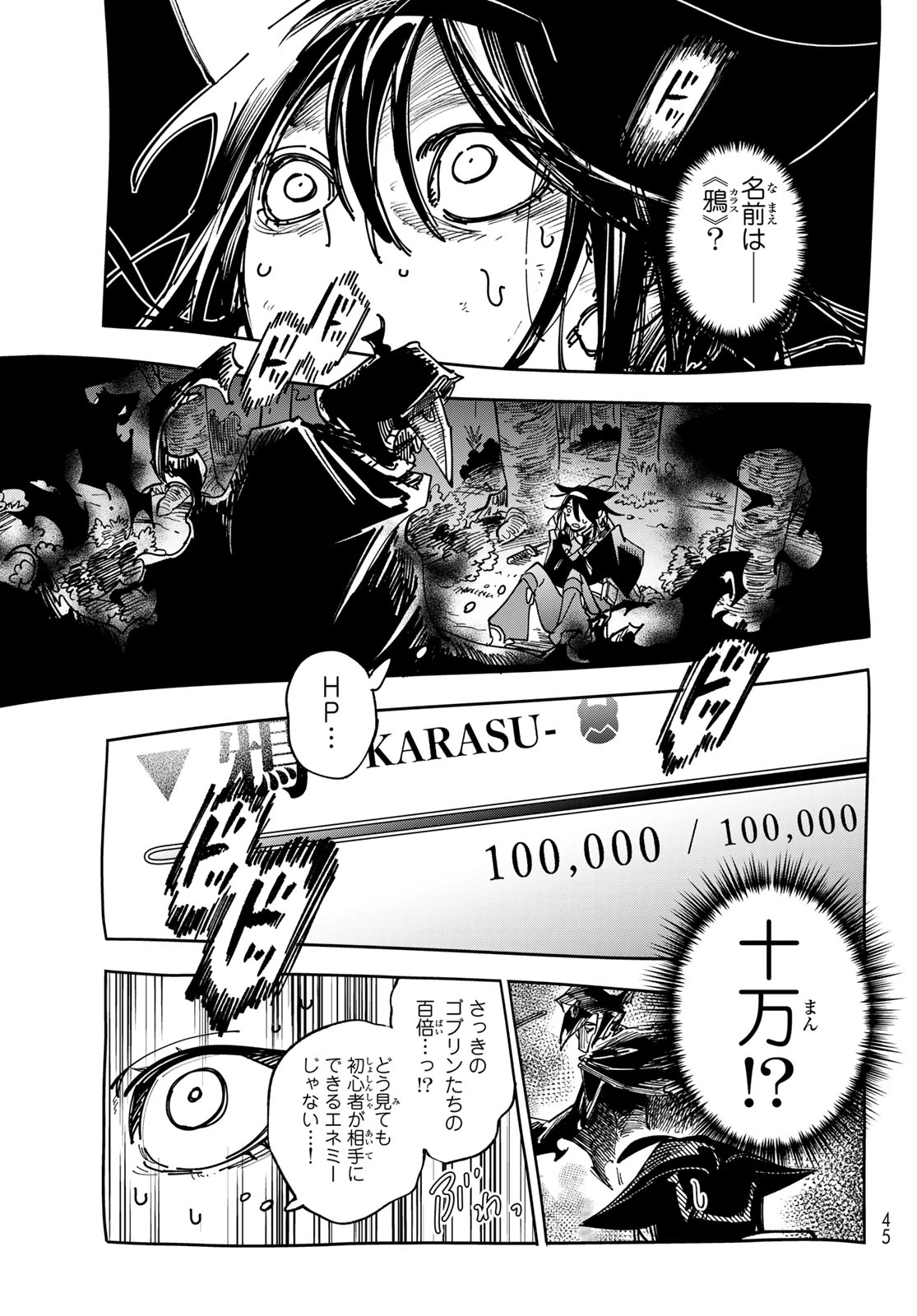 シャドウ・アサシンズ・ワールド～影は薄いけど、最強忍者やってます～ 第1話 - 36