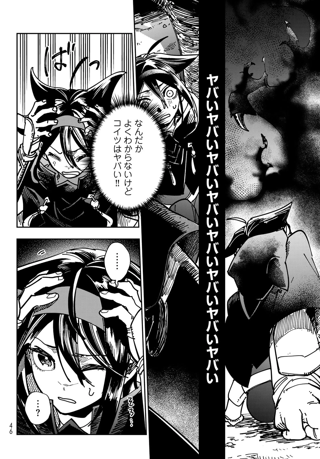 シャドウ・アサシンズ・ワールド～影は薄いけど、最強忍者やってます～ 第1話 - 37