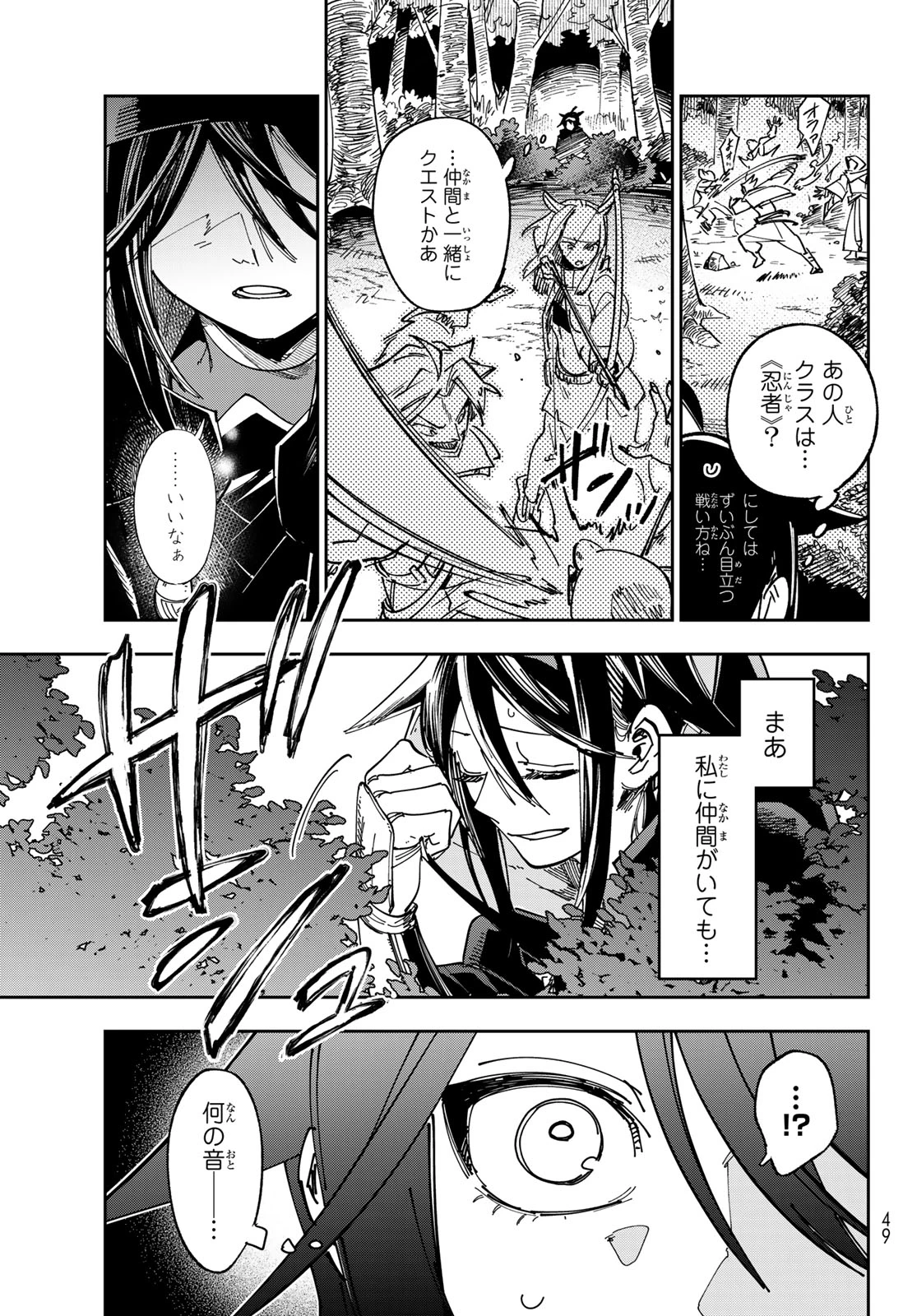 シャドウ・アサシンズ・ワールド～影は薄いけど、最強忍者やってます～ 第1話 - 40