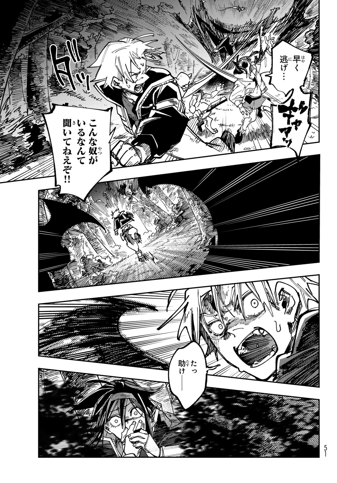 シャドウ・アサシンズ・ワールド～影は薄いけど、最強忍者やってます～ 第1話 - 42