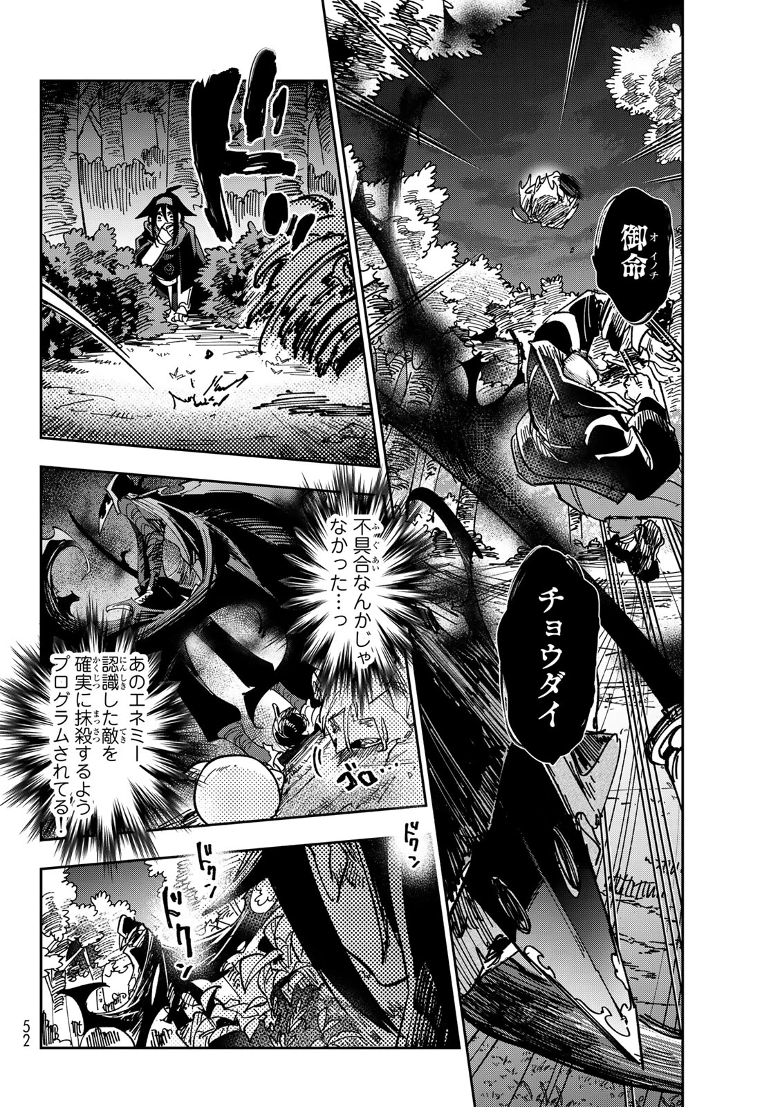 シャドウ・アサシンズ・ワールド～影は薄いけど、最強忍者やってます～ 第1話 - 43