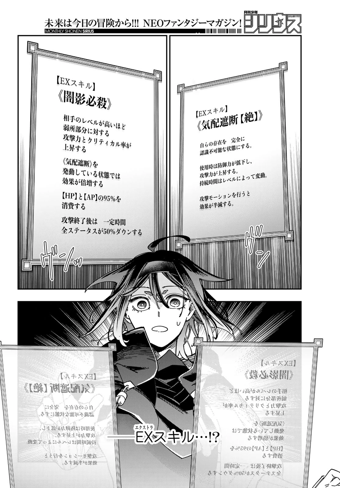 シャドウ・アサシンズ・ワールド～影は薄いけど、最強忍者やってます～ 第1話 - 47