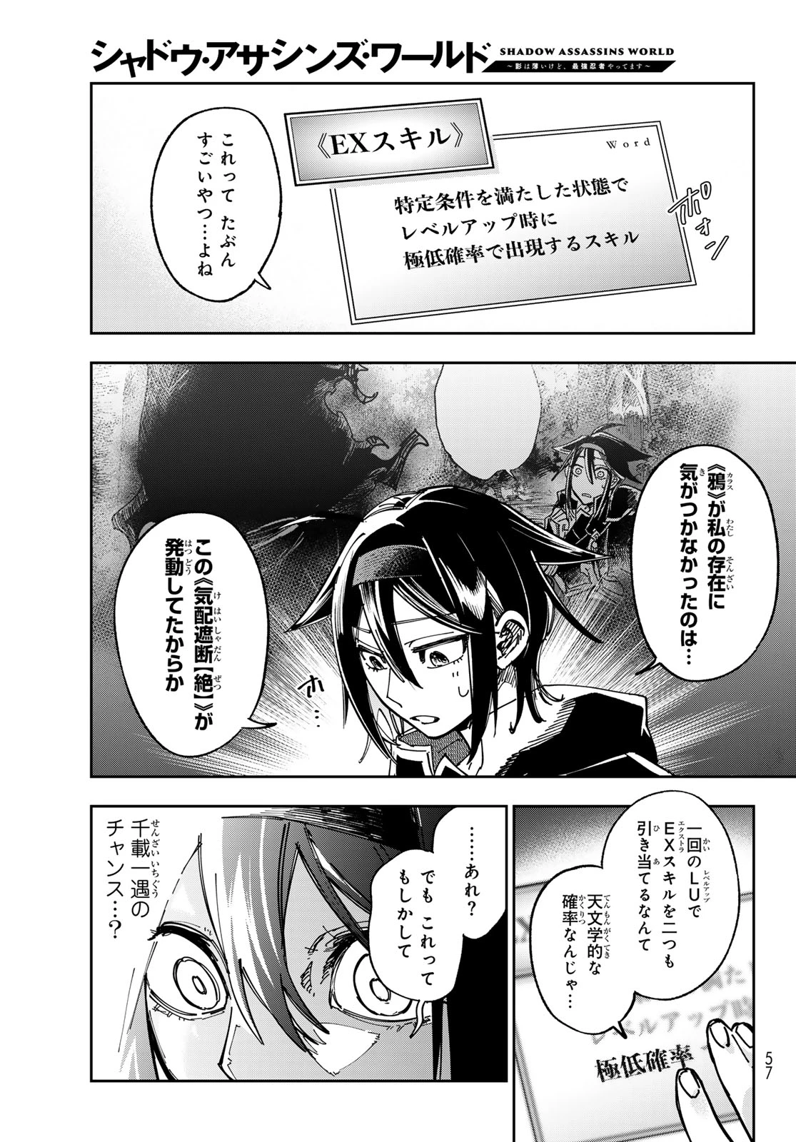 シャドウ・アサシンズ・ワールド～影は薄いけど、最強忍者やってます～ 第1話 - 48