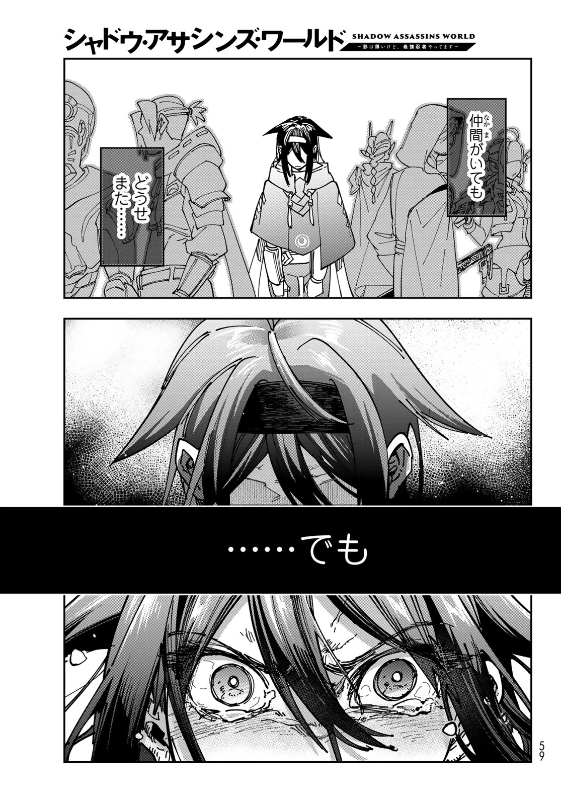 シャドウ・アサシンズ・ワールド～影は薄いけど、最強忍者やってます～ 第1話 - 50