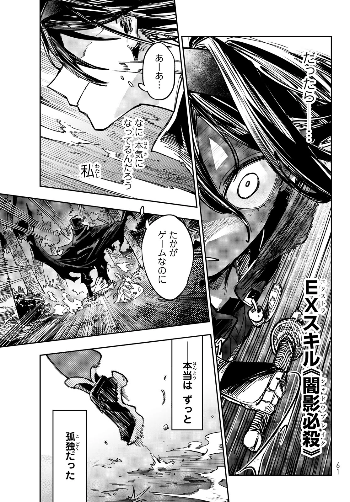 シャドウ・アサシンズ・ワールド～影は薄いけど、最強忍者やってます～ 第1話 - 52