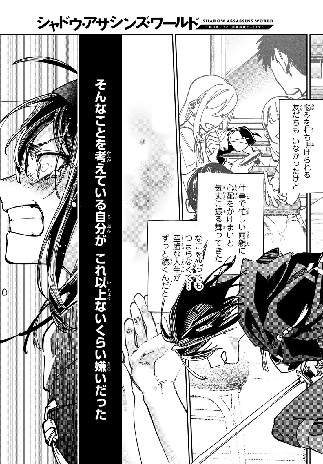 シャドウ・アサシンズ・ワールド～影は薄いけど、最強忍者やってます～ 第1話 - 54